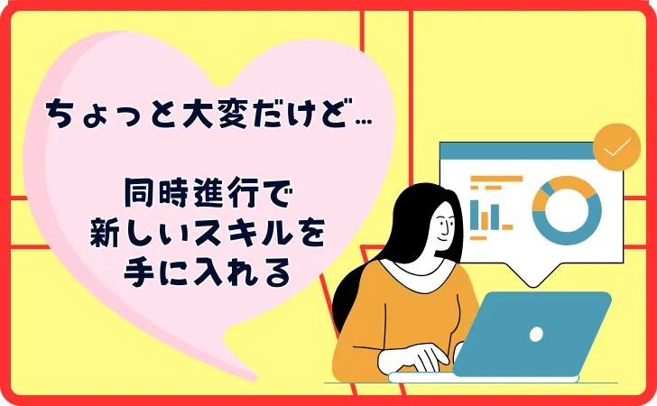 本来の仕事を離れるかどうか？