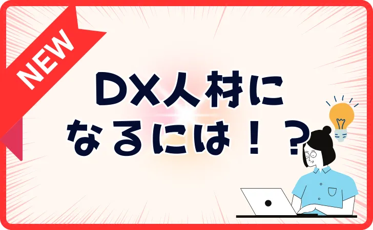 リスキリングとリカレントの違い7選