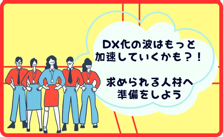 【まとめ】リスキリングによる産業のDX化は日本政府が推進