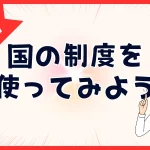 リスキリングを通じたキャリアアップ支援事業を簡単解説←最大70%補助