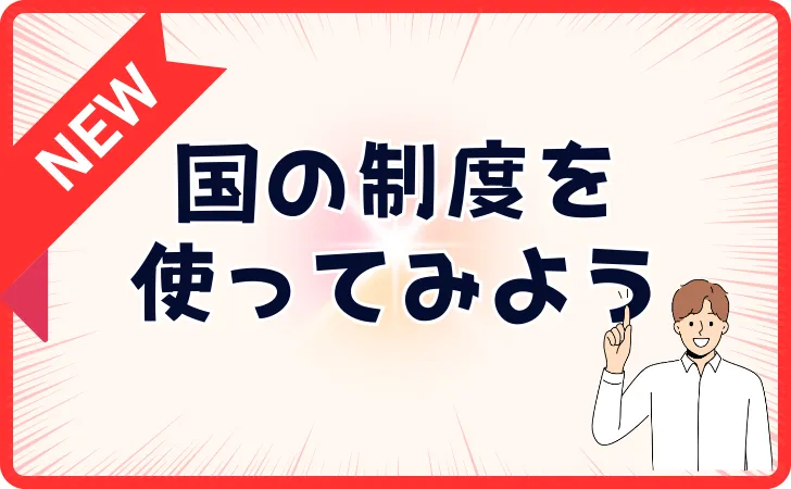 リスキリングを通じたキャリアアップ支援事業を簡単解説←最大70%補助