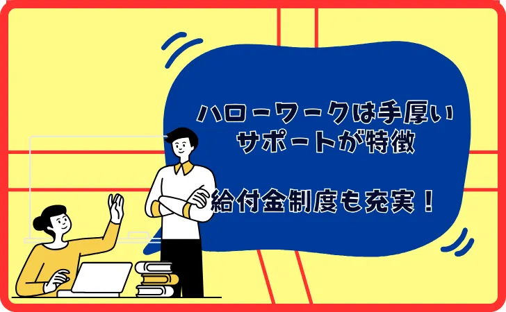 プログラミング講座はハローワークで再就職を支援