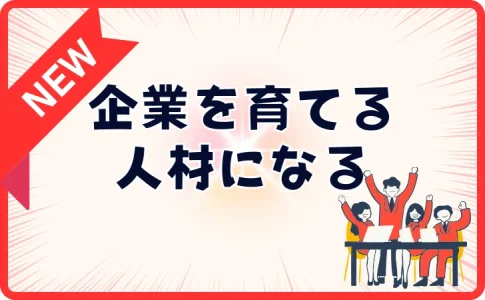 リスキリングでDX人材になれば稼げる！？←国がキャリアアップに1兆円を投資