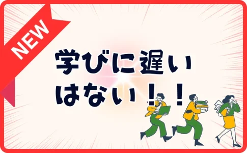 リスキリングでプログラミングは簡単←40代からITエンジニアになれる！