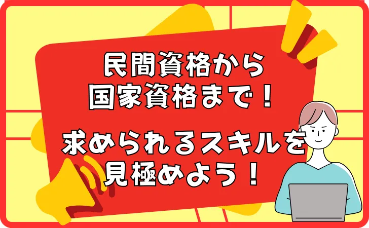 リスキリングにおススメのDX関係の資格7選