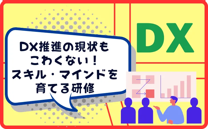 リスキリングの研修7選←助成金が対象