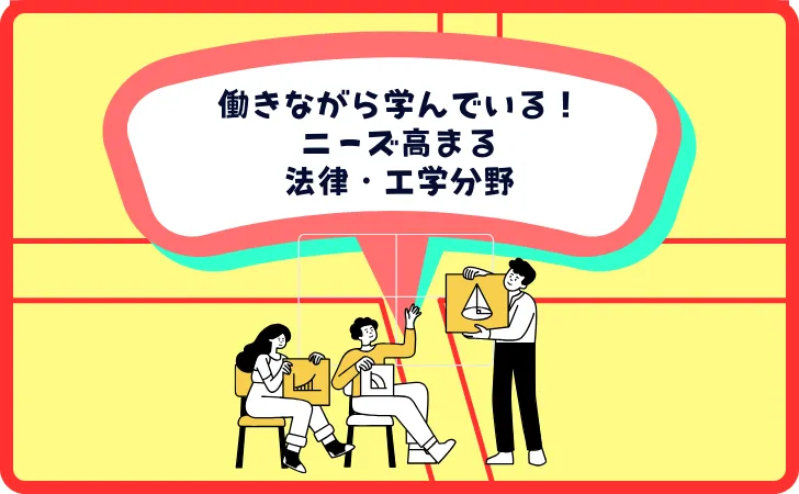 全国の大学がリスキリング講座を開設