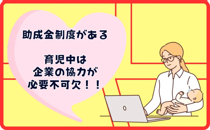 育休中のスキルアップ助成金制度「100万円」