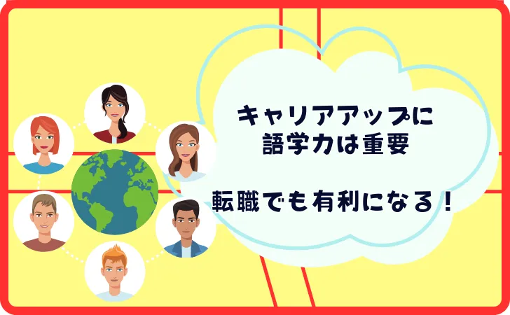 リスキリングで英語の学び直しをしている大人が増えているって本当？