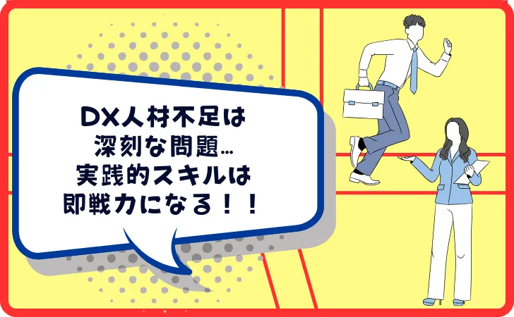 生涯身に着けるスキルか？今すぐ使えるスキルか？