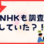 NHK調査ではリスキリング導入企業は8割超