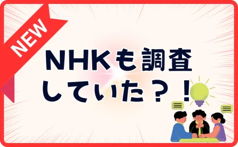 NHK調査ではリスキリング導入企業は8割超