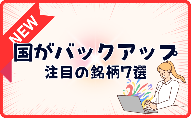 リスキリングで注目の銘柄7選