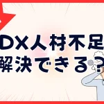 リスキリングは日本の7つの課題を解決できるのか？