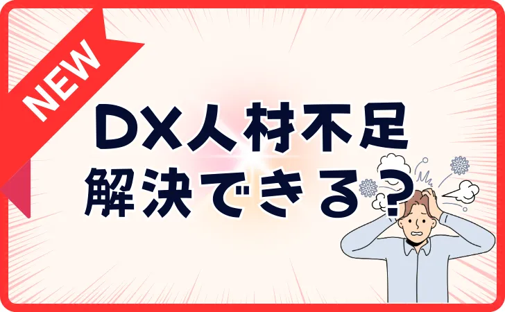 リスキリングは日本の7つの課題を解決できるのか？