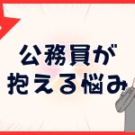 公務員もリスキリングが求められる