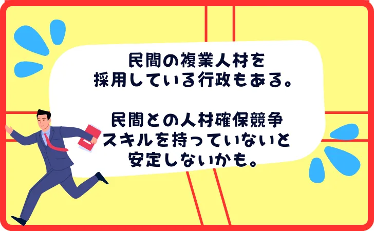 公務員もリスキリングが求められる時代