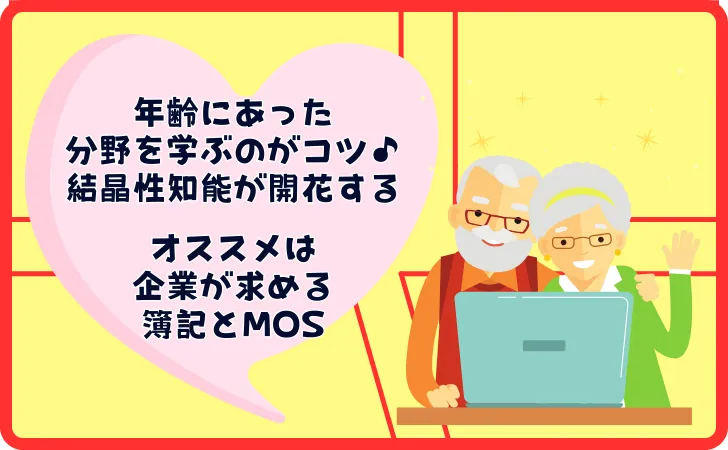 60代からのリスキリングは定年後再雇用を成功に導く