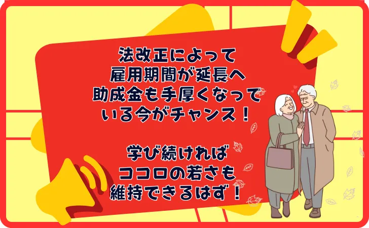 【まとめ】60代からリスキリングは遅くない、むしろチャンス！