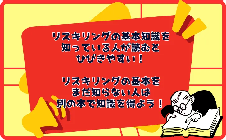 【まとめ】リスキリング超入門