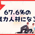 リスキリングの調査7選