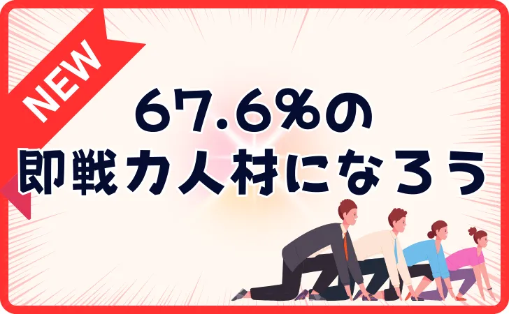 リスキリングの調査7選